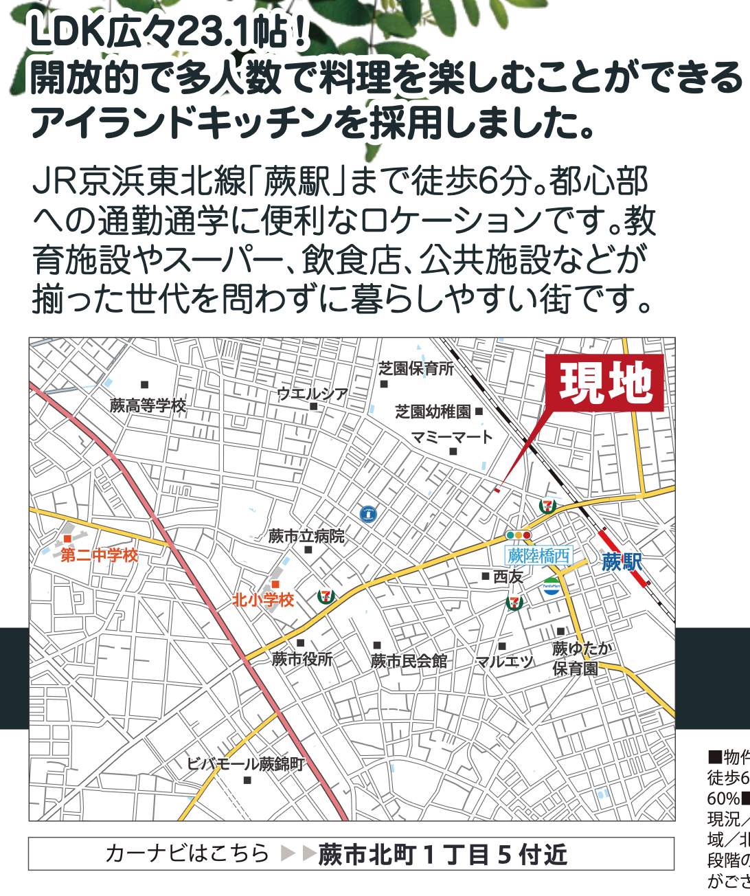 あさひハウジング 蕨市北町1丁目 新築戸建 仲介手数料無料