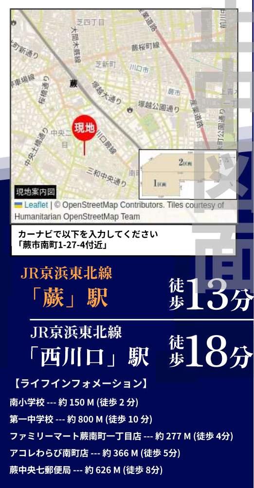 地図、ホーク・ワン 蕨市南町1丁目 新築戸建 仲介手数料無料