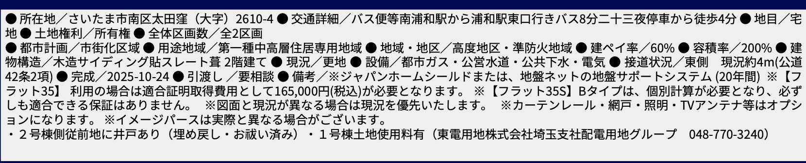 概要、ホーク・ワン さいたま市南区大字太田窪 新築戸建 仲介手数料無料
