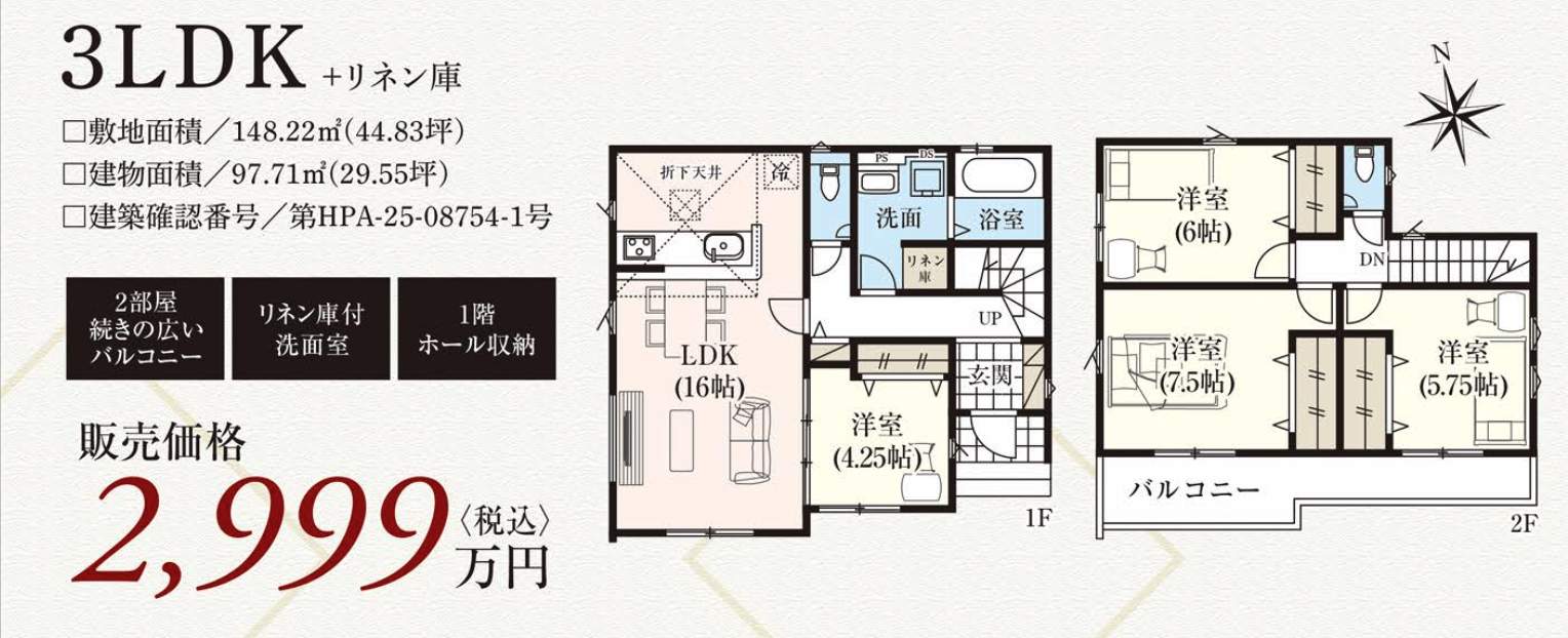 間取り図、タクトホーム さいたま市見沼区片柳1丁目 新築戸建 仲介手数料無料