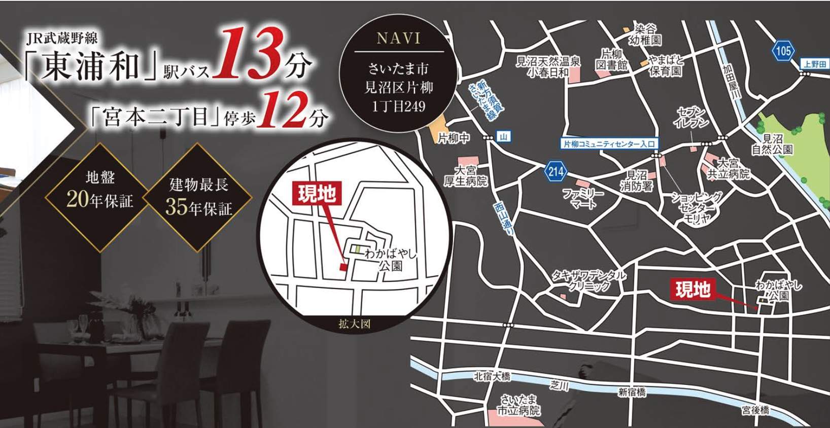 タクトホーム さいたま市見沼区片柳1丁目 新築戸建 仲介手数料無料