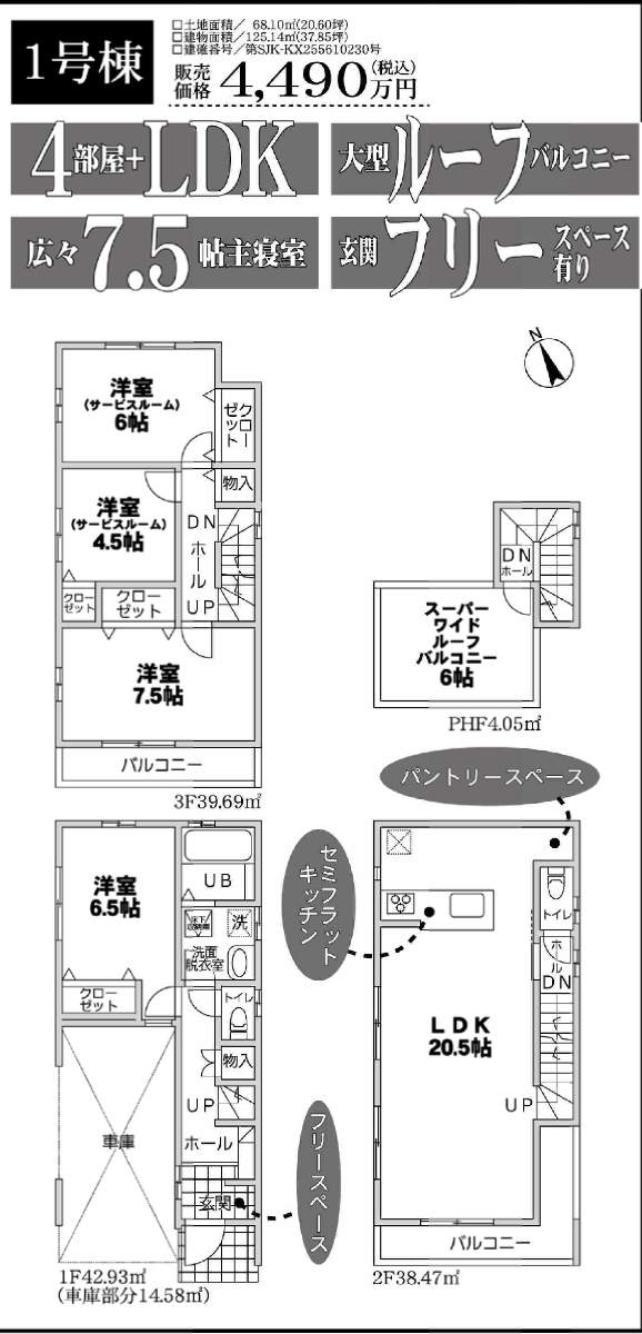 間取り図、ホームポジション さいたま市南区大字太田窪 新築戸建 仲介手数料無料
