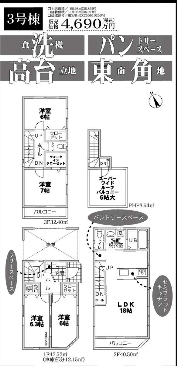 間取り図、ホームポジション さいたま市南区大字太田窪 新築戸建 仲介手数料無料