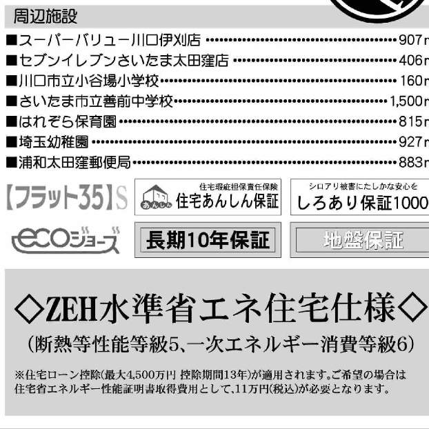 ホームポジション さいたま市南区大字太田窪 新築戸建 仲介手数料無料