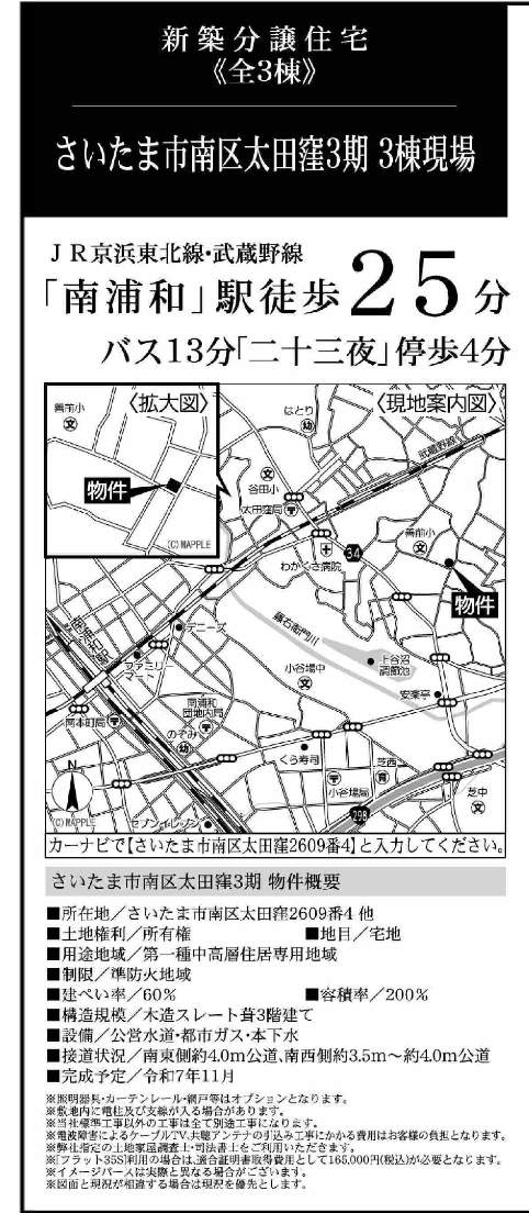 地図、ホームポジション さいたま市南区大字太田窪 新築戸建 仲介手数料無料
