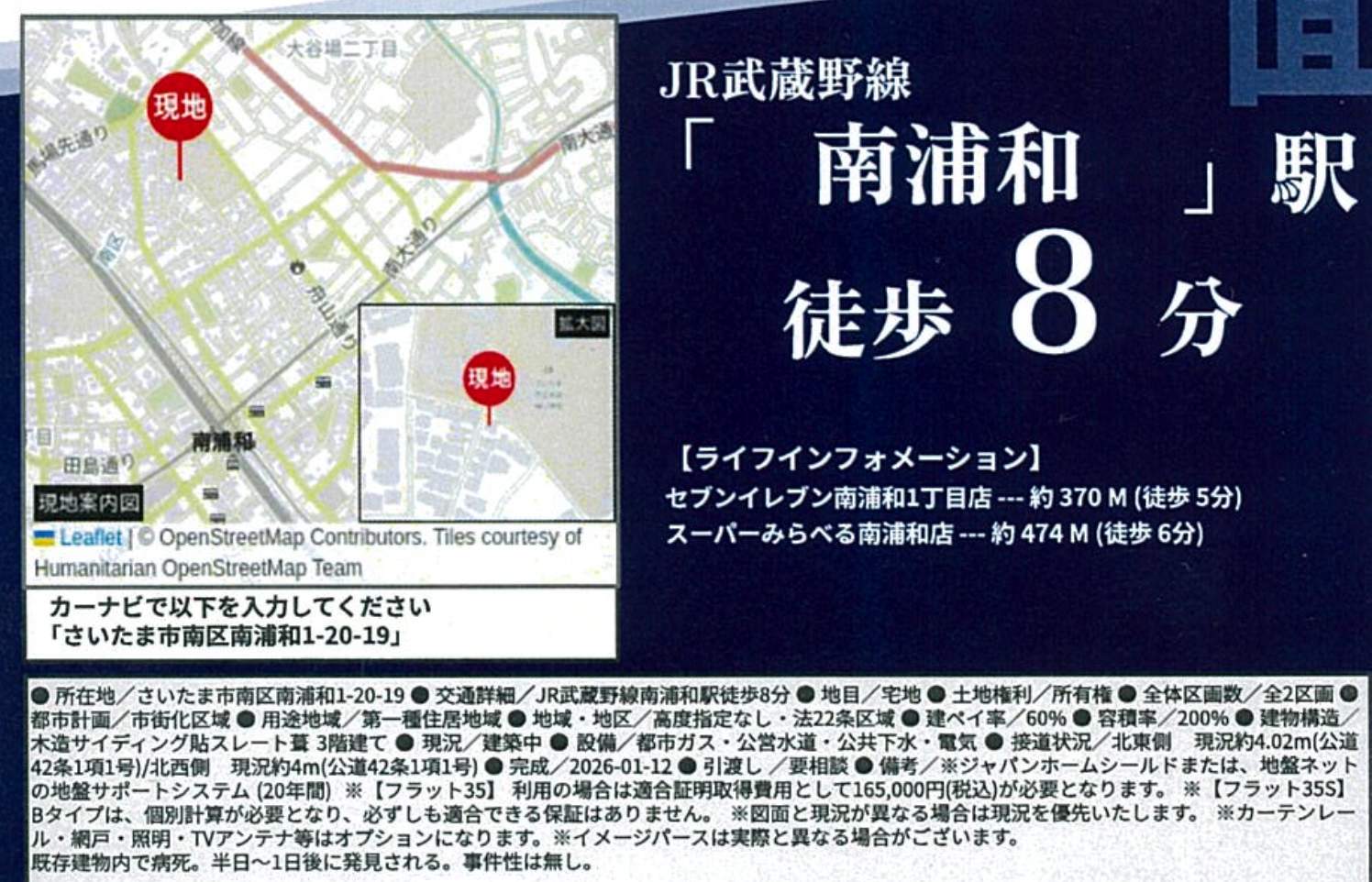 ホーク・ワン さいたま市南区南浦和1丁目 新築戸建 仲介手数料無料