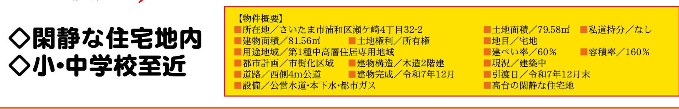 コスモホーム さいたま市浦和区瀬ヶ崎4丁目 新築戸建 仲介手数料無料