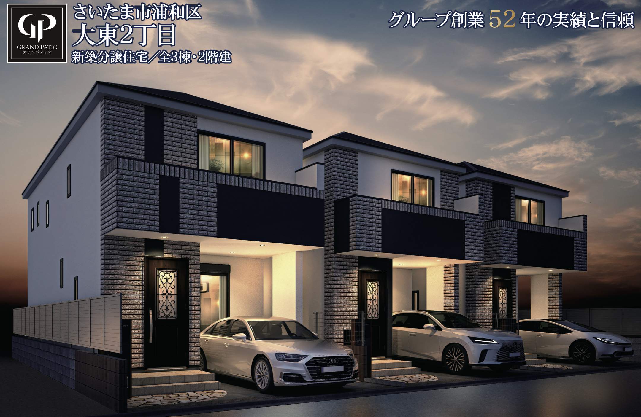 外観、大宝建設埼玉 さいたま市浦和区大東2丁目 新築戸建 仲介手数料無料