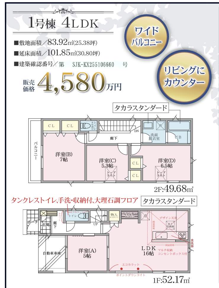 間取り図、大宝建設埼玉 さいたま市浦和区大東2丁目 新築戸建 仲介手数料無料