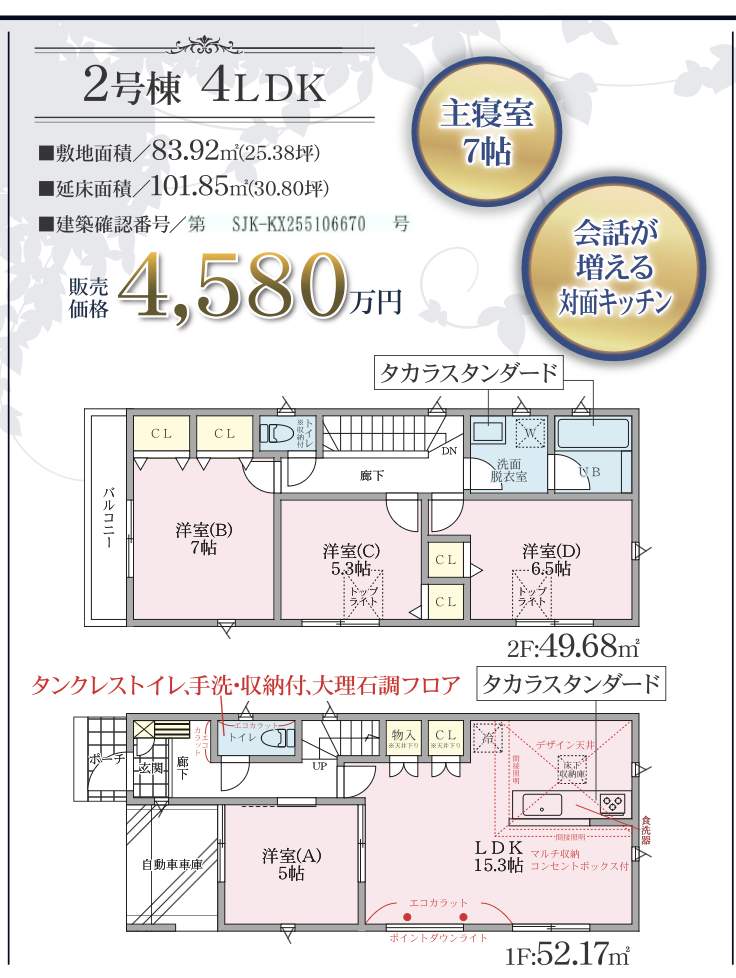 間取り図、大宝建設埼玉 さいたま市浦和区大東2丁目 新築戸建 仲介手数料無料