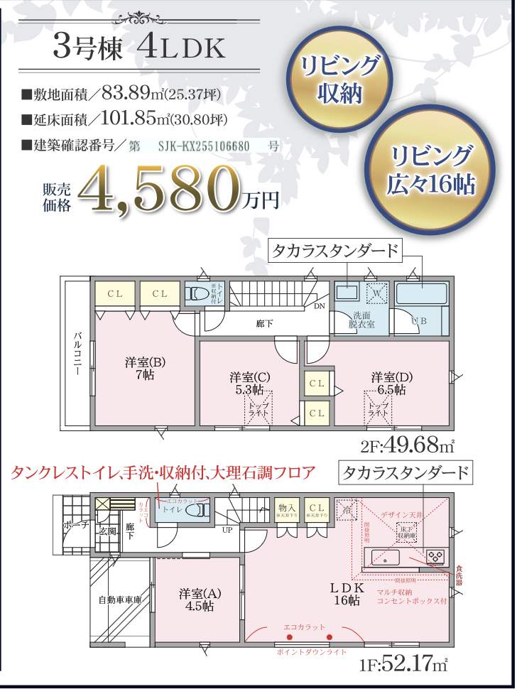 間取り図、大宝建設埼玉 さいたま市浦和区大東2丁目 新築戸建 仲介手数料無料
