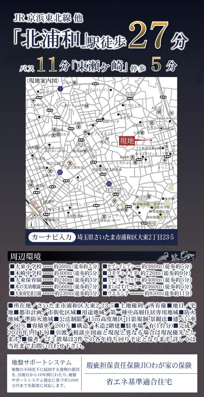地図、大宝建設埼玉 さいたま市浦和区大東2丁目 新築戸建 仲介手数料無料