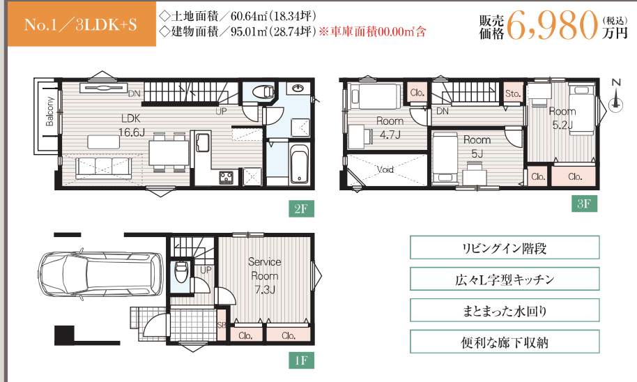 間取り図、メルディア さいたま市浦和区本太4丁目 新築戸建 仲介手数料無料