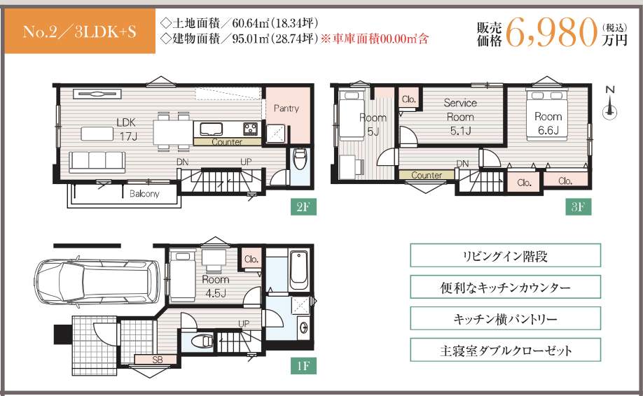 間取り図、メルディア さいたま市浦和区本太4丁目 新築戸建 仲介手数料無料