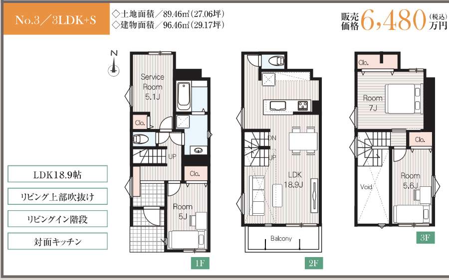 3間取り図、メルディア さいたま市浦和区本太4丁目 新築戸建 仲介手数料無料
