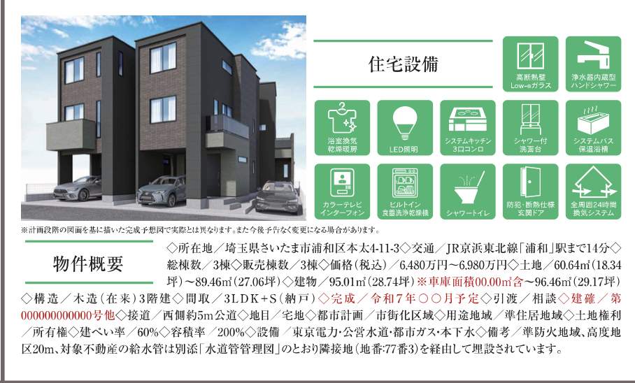 メルディア さいたま市浦和区本太4丁目 新築戸建 仲介手数料無料