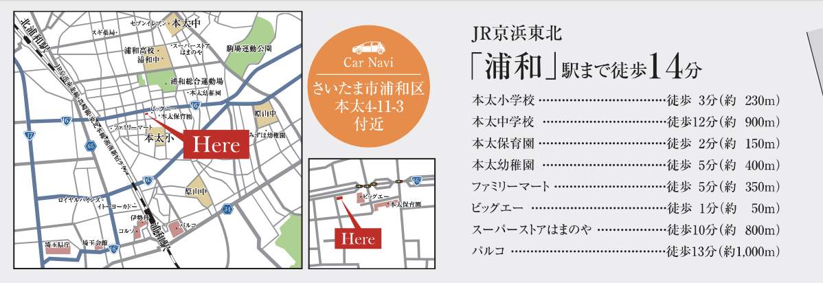 メルディア さいたま市浦和区本太4丁目 新築戸建 仲介手数料無料