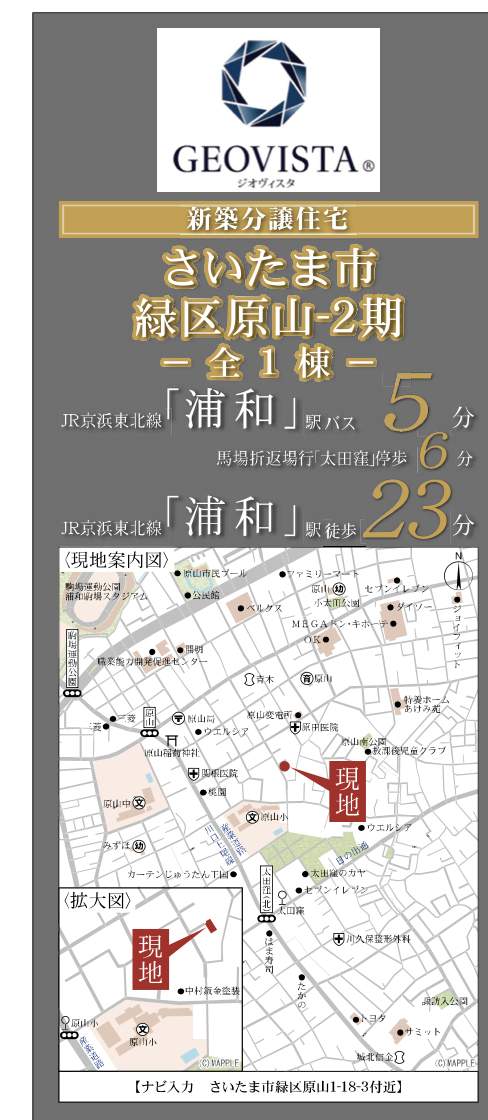 地図、さいたま市緑区原山1丁目 新築戸建 仲介手数料無料