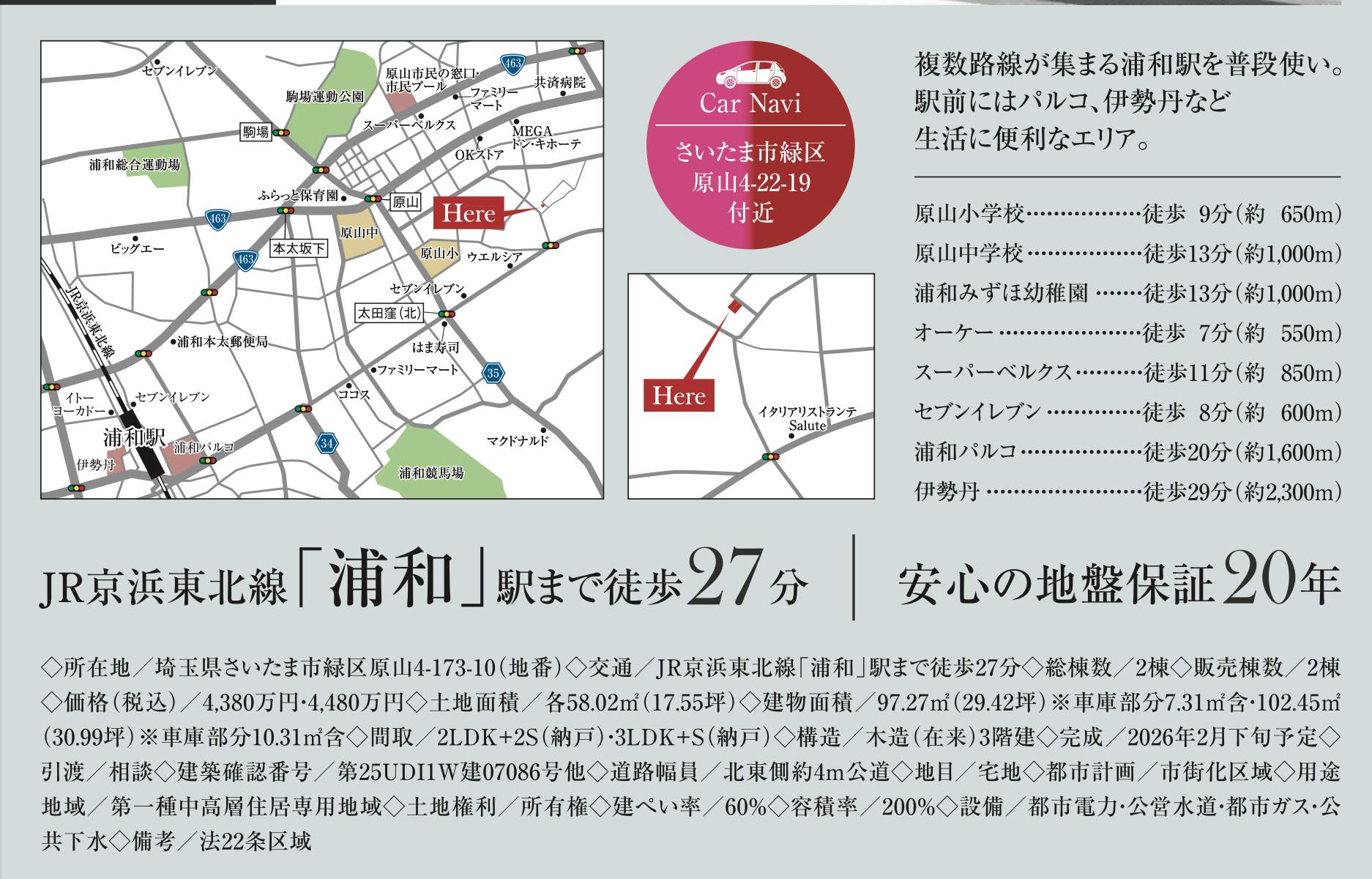 メルディア さいたま市緑区原山4丁目 新築戸建 仲介手数料無料