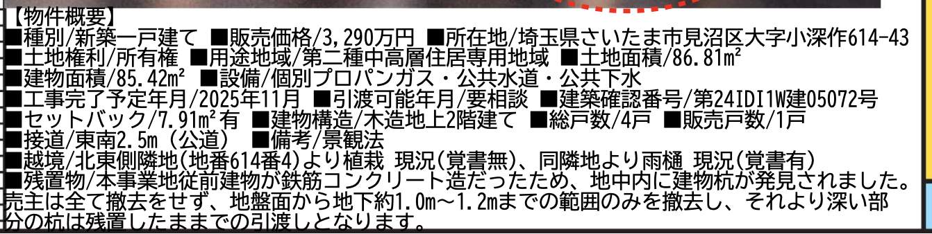 概要、オープンハウス さいたま市見沼区大字小深作 新築戸建 仲介手数料無料
