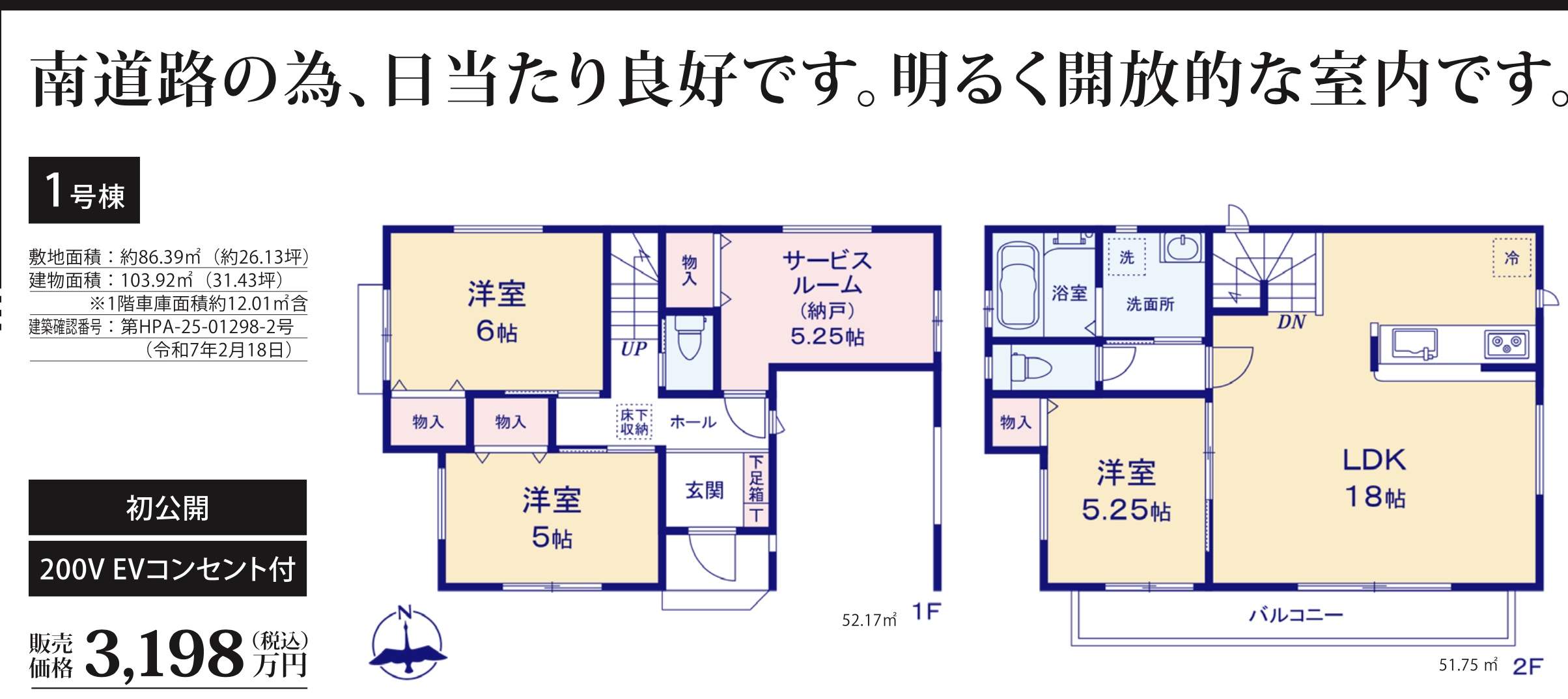 間取り図、サンウエストホーム さいたま市見沼区大字小深作 新築戸建 仲介手数料無料