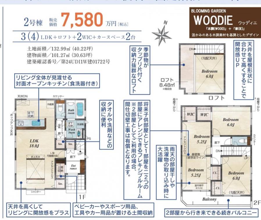 間取り図、東栄住宅　さいたま市北区盆栽町 新築戸建 仲介手数料無料