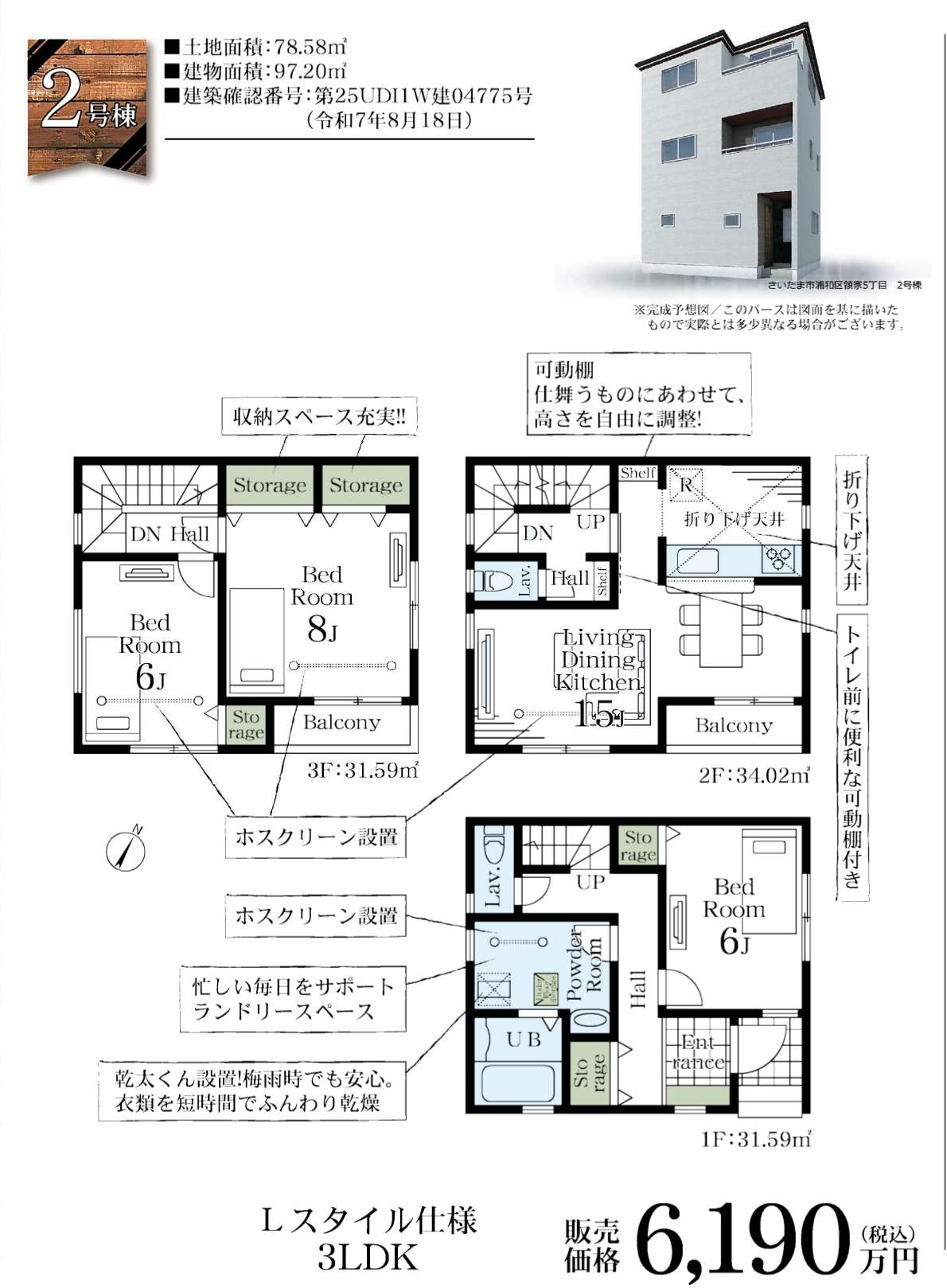 配置図、一建設 さいたま市浦和区領家5丁目 新築戸建 仲介手数料無料