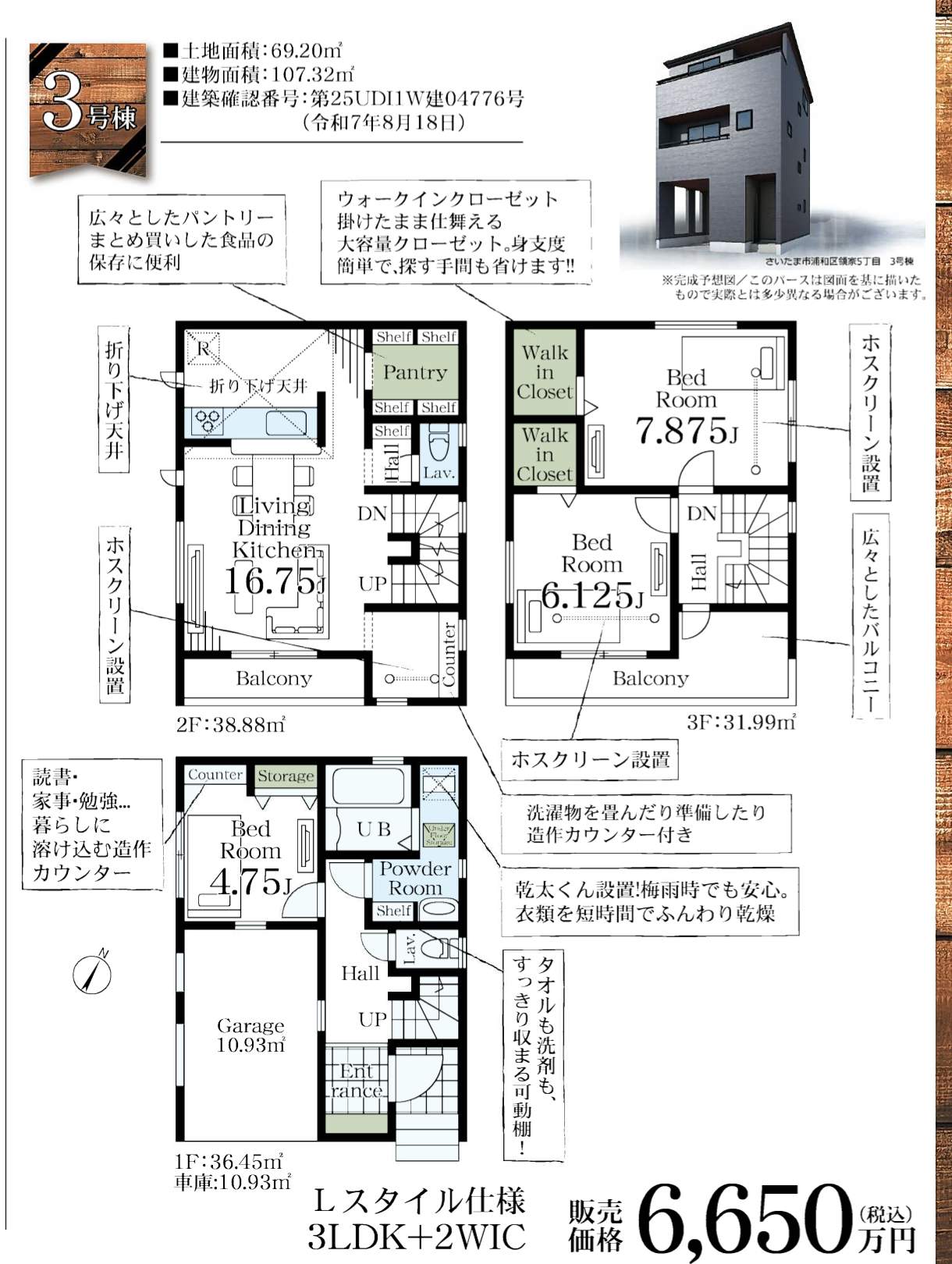 一建設 さいたま市浦和区領家5丁目 新築戸建 仲介手数料無料
