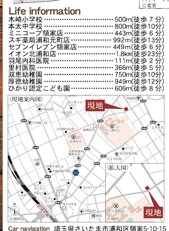 一建設 さいたま市浦和区領家5丁目 新築戸建 仲介手数料無料