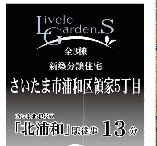 一建設 さいたま市浦和区領家5丁目 新築戸建 仲介手数料無料