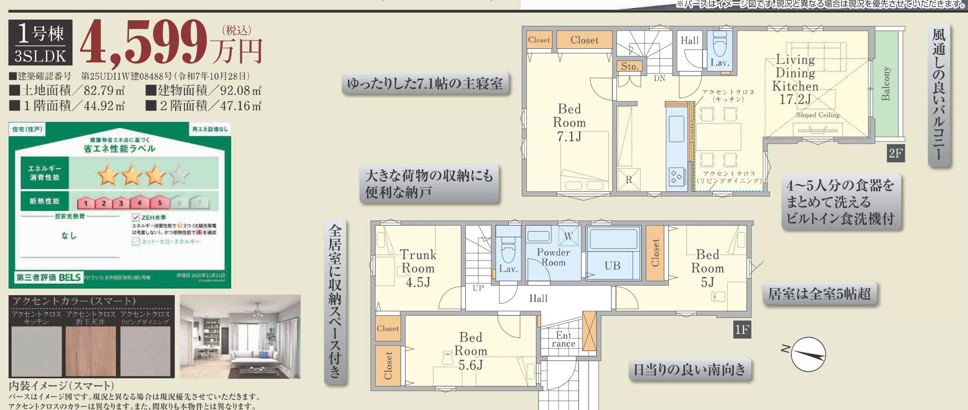 間取り図、旭ハウジング さいたま市桜区栄和3丁目 新築戸建 仲介手数料無料
