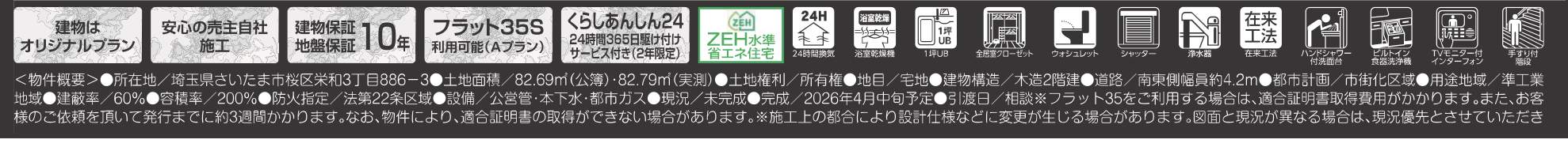 旭ハウジング さいたま市桜区栄和3丁目 新築戸建 仲介手数料無料