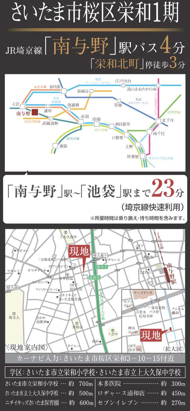 旭ハウジング さいたま市桜区栄和3丁目 新築戸建 仲介手数料無料