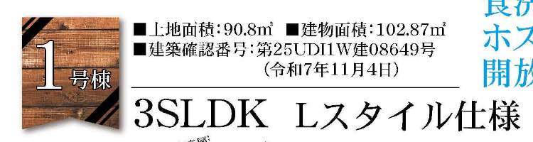 一建設 さいたま市中央区鈴谷6丁目 新築戸建 仲介手数料無料