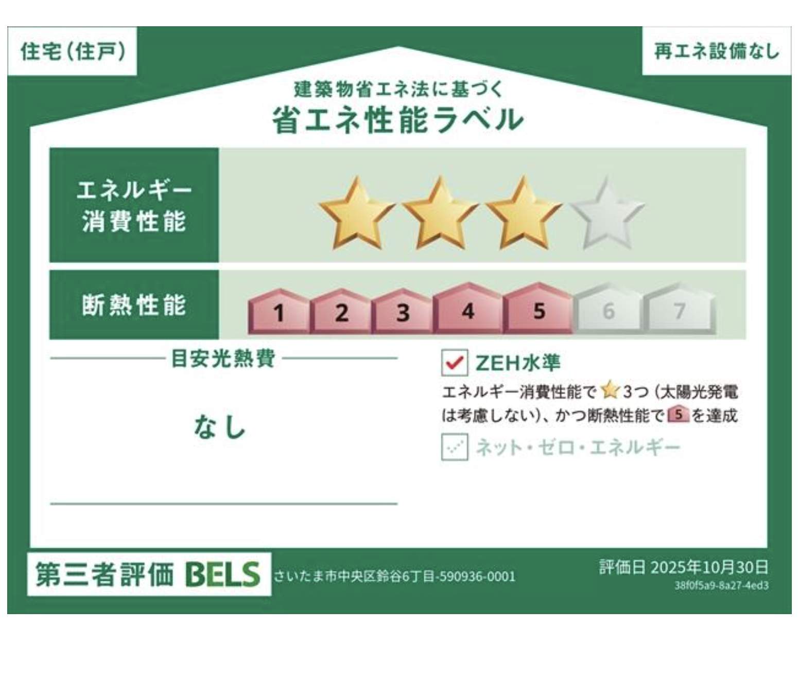 一建設 さいたま市中央区鈴谷6丁目 新築戸建 仲介手数料無料