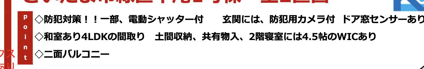 さいたま市緑区大字中尾 新築戸建 仲介手数料無料