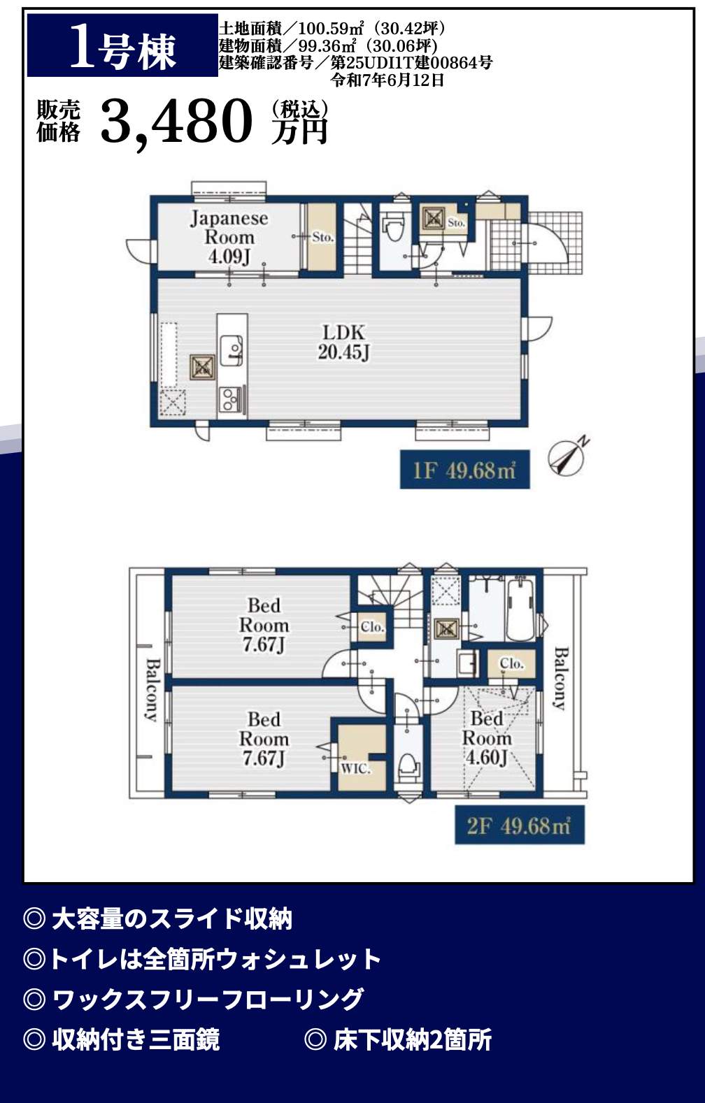 間取り図、ホーク・ワン さいたま市緑区大字三室 新築戸建 仲介手数料無料