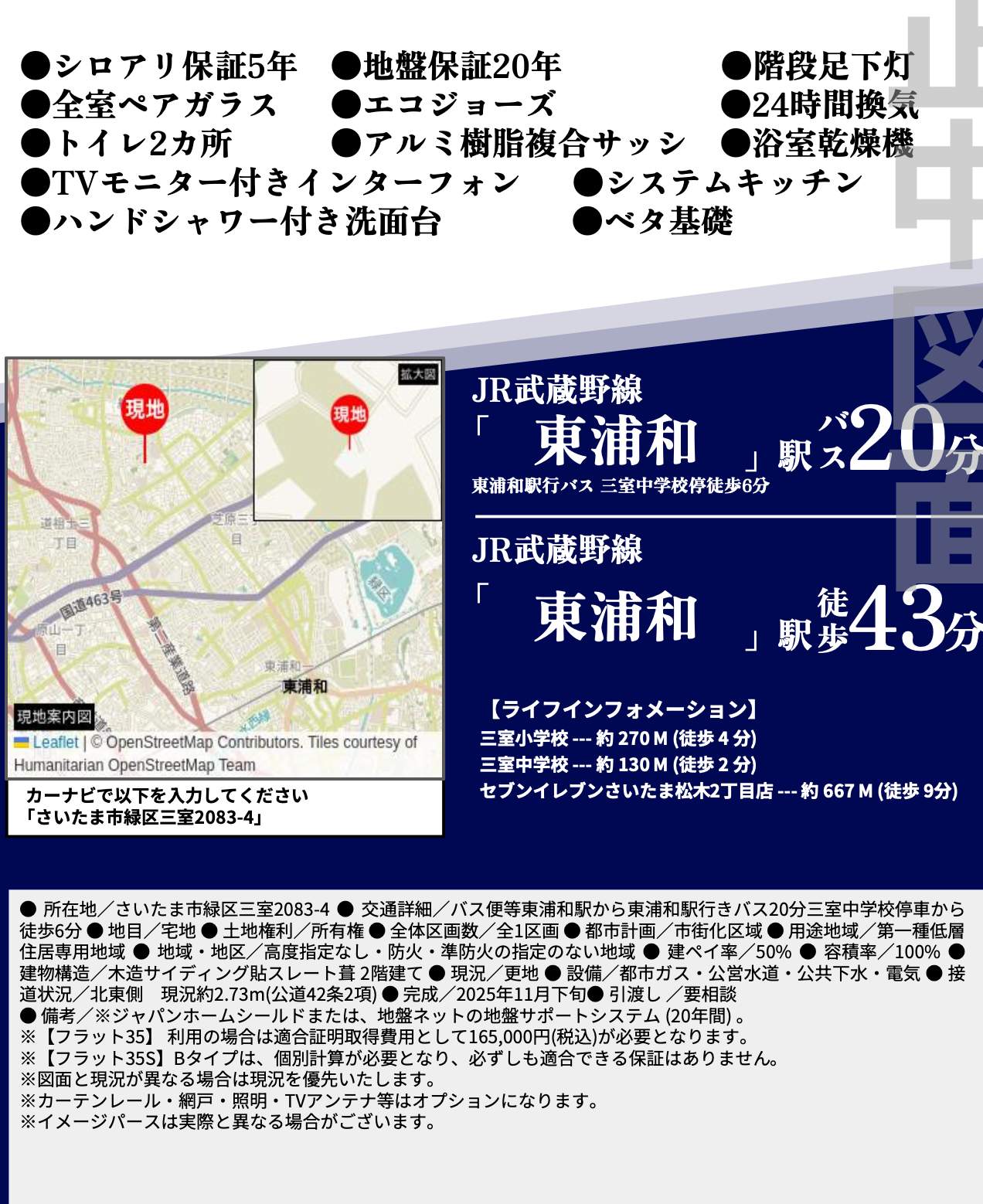 ホーク・ワン さいたま市緑区大字三室 新築戸建 仲介手数料無料