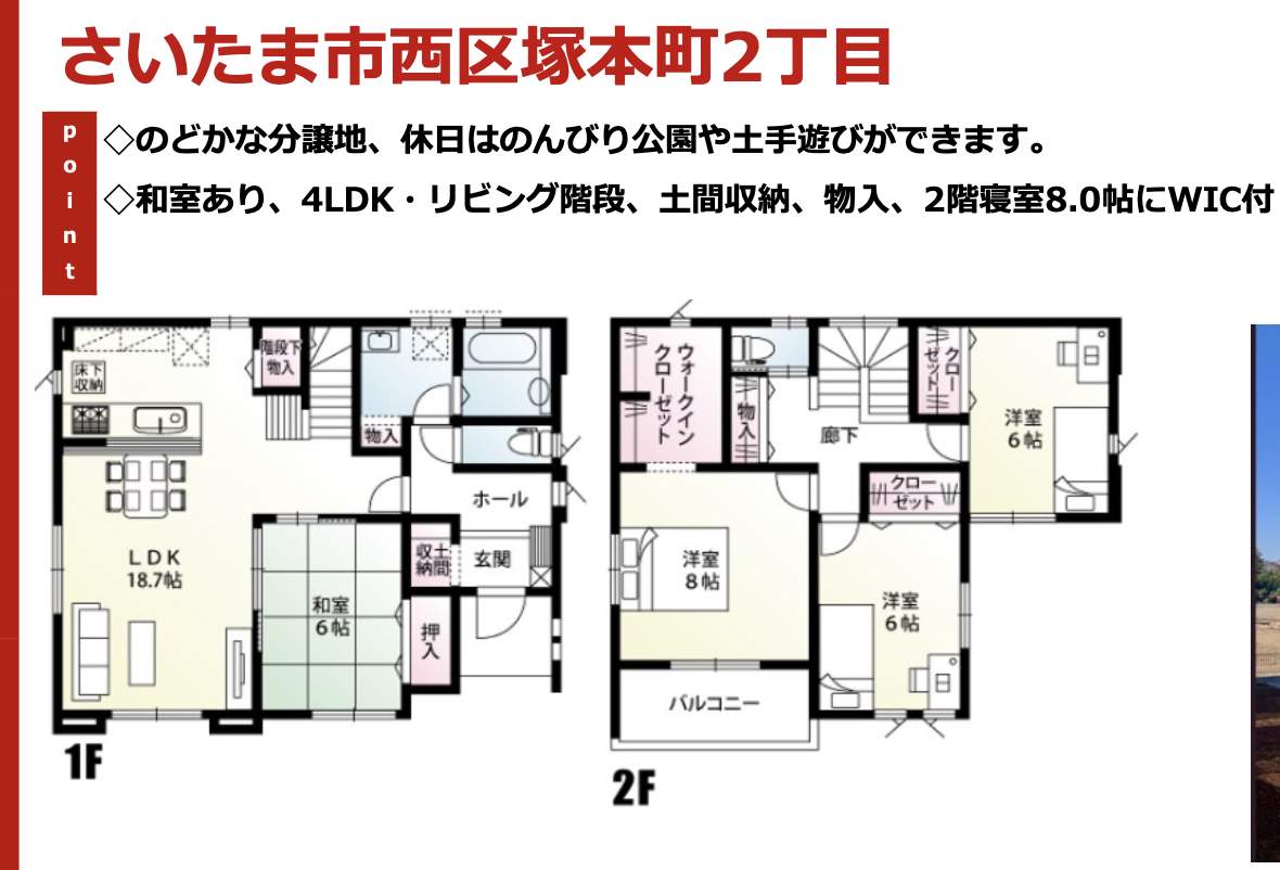 間取り図、ファイブイズホーム さいたま市西区塚本町2丁目 新築戸建 仲介手数料無料