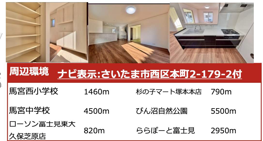 ファイブイズホーム さいたま市西区塚本町2丁目 新築戸建 仲介手数料無料