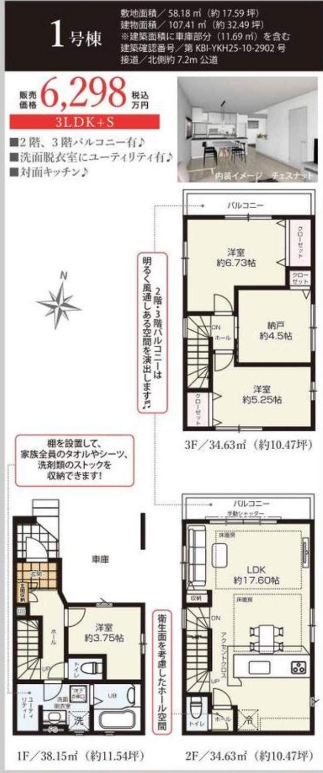 間取り図、ケイアイスター不動産　さいたま市浦和区元町１丁目 新築戸建 仲介手数料無料