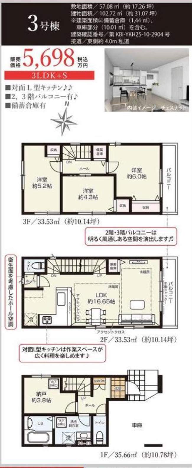 間取り図、ケイアイスター不動産 さいたま市浦和区元町1丁目 新築戸建 仲介手数料無料