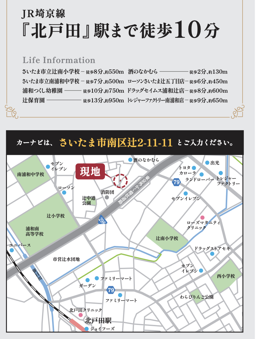 地図、ホームスクエア さいたま市南区辻2丁目 新築戸建 仲介手数料無料