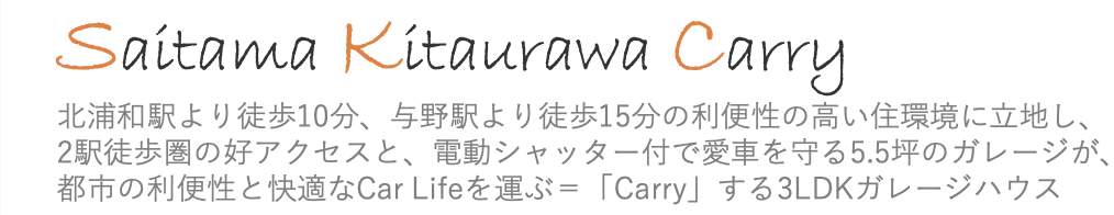 斎藤工業 さいたま市浦和区北浦和2丁目 新築戸建 仲介手数料無料