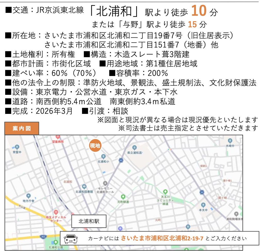 間取り図、斎藤工業 さいたま市浦和区北浦和2丁目 新築戸建 仲介手数料無料