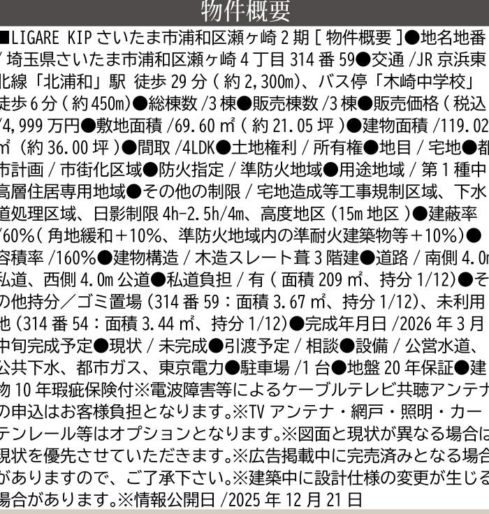 ケイアイプランニング さいたま市浦和区瀬ヶ崎4丁目 新築戸建 仲介手数料無料