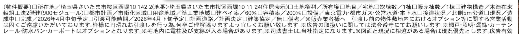 一建設 さいたま市桜区西堀10丁目 新築戸建 仲介手数料無料