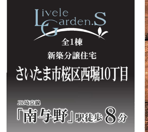 一建設 さいたま市桜区西堀10丁目 新築戸建 仲介手数料無料