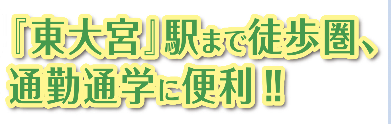 タクトホーム さいたま市見沼区島町1丁目 新築戸建 仲介手数料無料