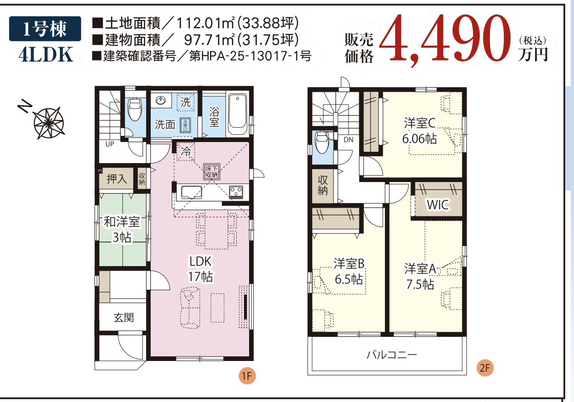 間取り図、タクトホーム さいたま市見沼区島町1丁目 新築戸建 仲介手数料無料